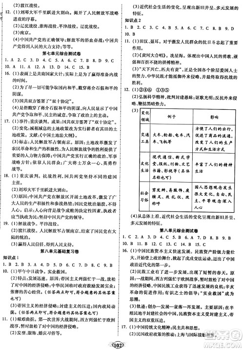 西安出版社2023年秋培优夺冠金卷八年级历史上册人教版答案 西安出版社2023年秋培优夺冠金卷八年级历史上册人教版答案