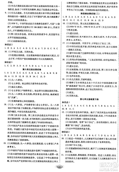 西安出版社2023年秋培优夺冠金卷八年级历史上册人教版答案 西安出版社2023年秋培优夺冠金卷八年级历史上册人教版答案