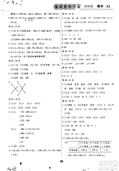 云南科技出版社2024智趣寒假作业四年级数学苏教版参考答案 云南科技出版社2024智趣寒假作业四年级数学苏教版参考答案