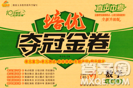西安出版社2023年秋培优夺冠金卷七年级数学上册北师大版答案