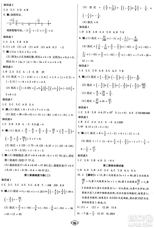 西安出版社2023年秋培优夺冠金卷七年级数学上册北师大版答案