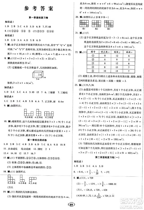 西安出版社2023年秋培优夺冠金卷七年级数学上册北师大版答案 西安出版社2023年秋培优夺冠金卷七年级数学上册北师大版答案