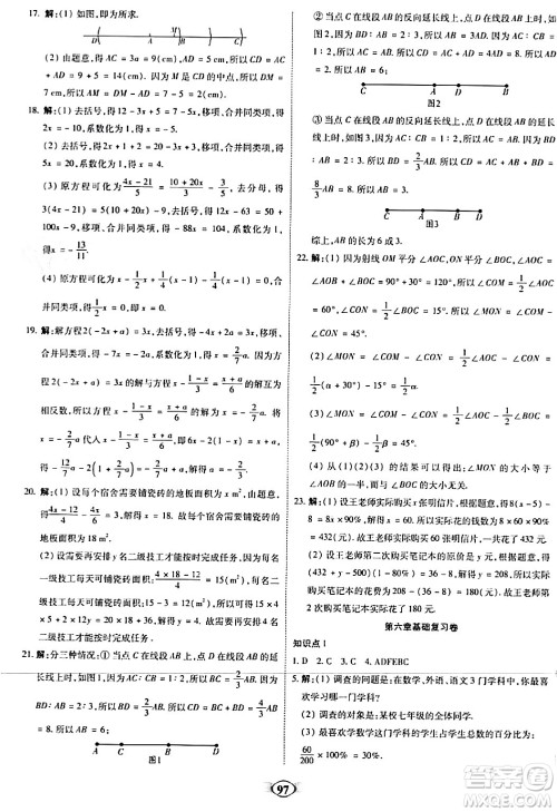 西安出版社2023年秋培优夺冠金卷七年级数学上册北师大版答案