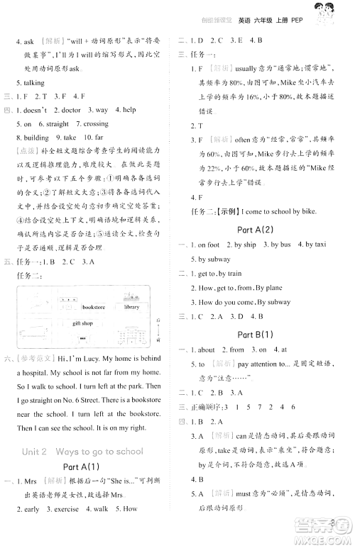 江西人民出版社2023年秋王朝霞创维新课堂六年级英语上册人教PEP版答案