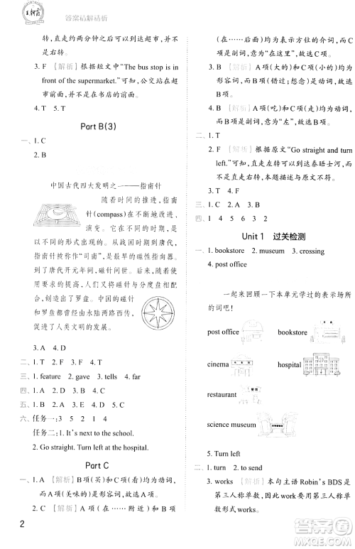 江西人民出版社2023年秋王朝霞创维新课堂六年级英语上册人教PEP版答案