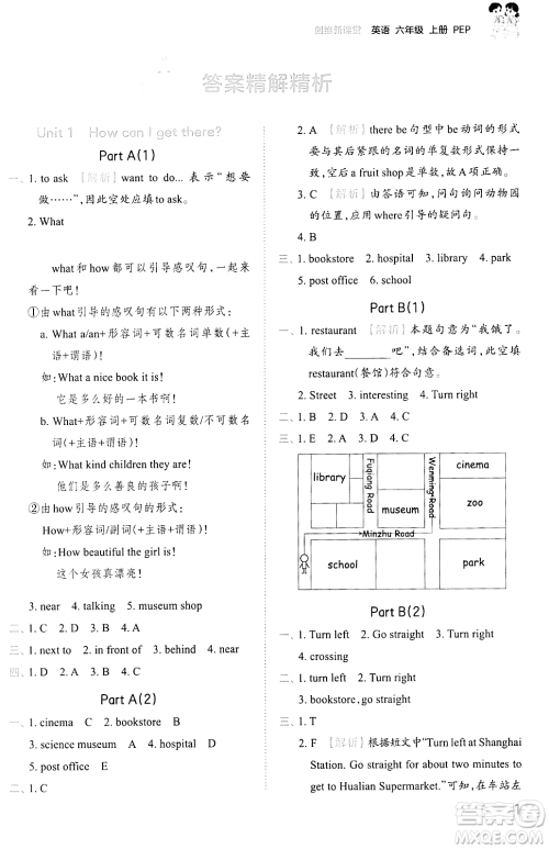 江西人民出版社2023年秋王朝霞创维新课堂六年级英语上册人教PEP版答案