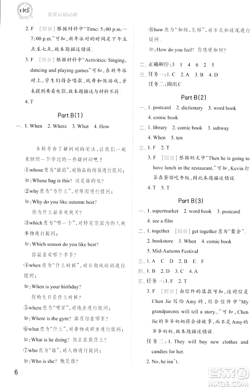 江西人民出版社2023年秋王朝霞创维新课堂六年级英语上册人教PEP版答案