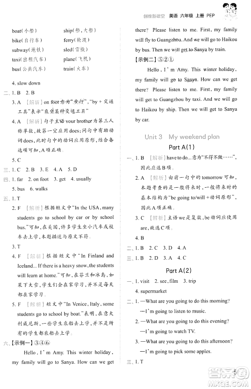 江西人民出版社2023年秋王朝霞创维新课堂六年级英语上册人教PEP版答案