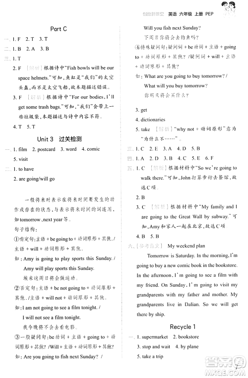 江西人民出版社2023年秋王朝霞创维新课堂六年级英语上册人教PEP版答案