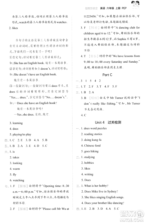 江西人民出版社2023年秋王朝霞创维新课堂六年级英语上册人教PEP版答案