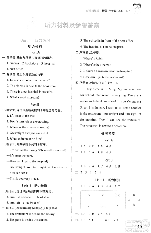 江西人民出版社2023年秋王朝霞创维新课堂六年级英语上册人教PEP版答案