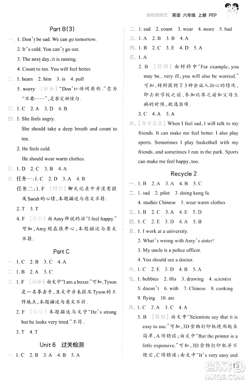 江西人民出版社2023年秋王朝霞创维新课堂六年级英语上册人教PEP版答案 江西人民出版社2023年秋王朝霞创维新课堂六年级英语上册人教PEP版答案