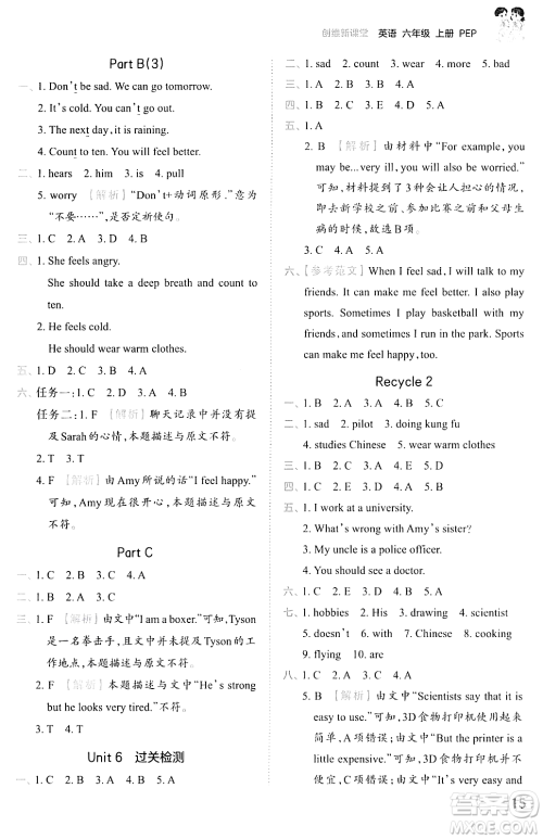 江西人民出版社2023年秋王朝霞创维新课堂六年级英语上册人教PEP版答案