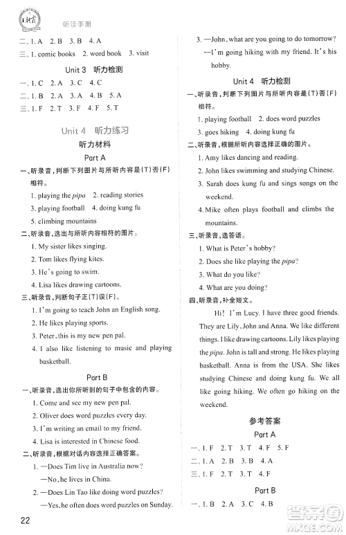 江西人民出版社2023年秋王朝霞创维新课堂六年级英语上册人教PEP版答案 江西人民出版社2023年秋王朝霞创维新课堂六年级英语上册人教PEP版答案