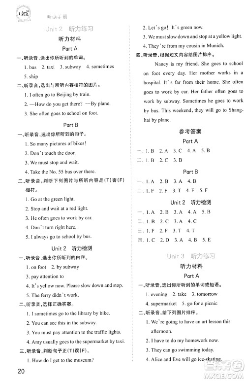 江西人民出版社2023年秋王朝霞创维新课堂六年级英语上册人教PEP版答案