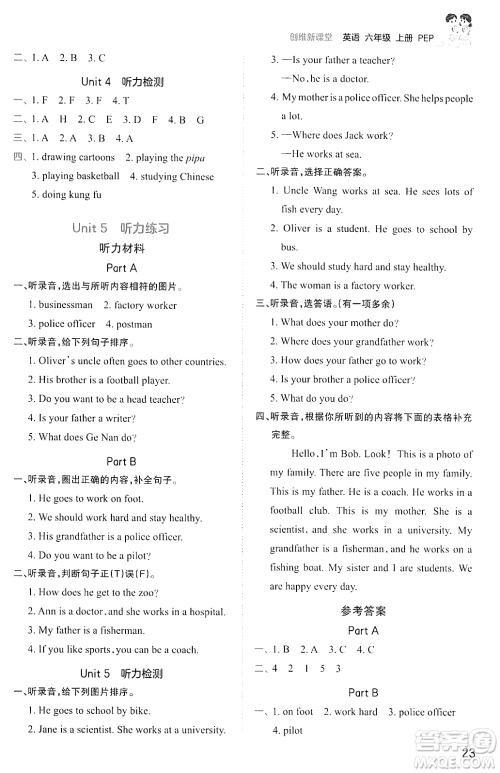 江西人民出版社2023年秋王朝霞创维新课堂六年级英语上册人教PEP版答案 江西人民出版社2023年秋王朝霞创维新课堂六年级英语上册人教PEP版答案