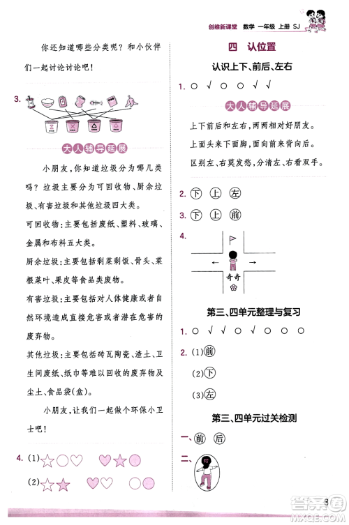 江西人民出版社2023年秋王朝霞创维新课堂一年级数学上册苏教版答案