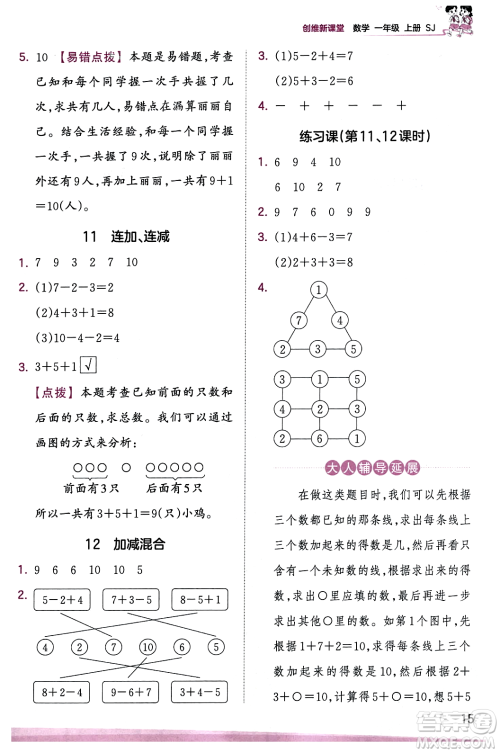 江西人民出版社2023年秋王朝霞创维新课堂一年级数学上册苏教版答案