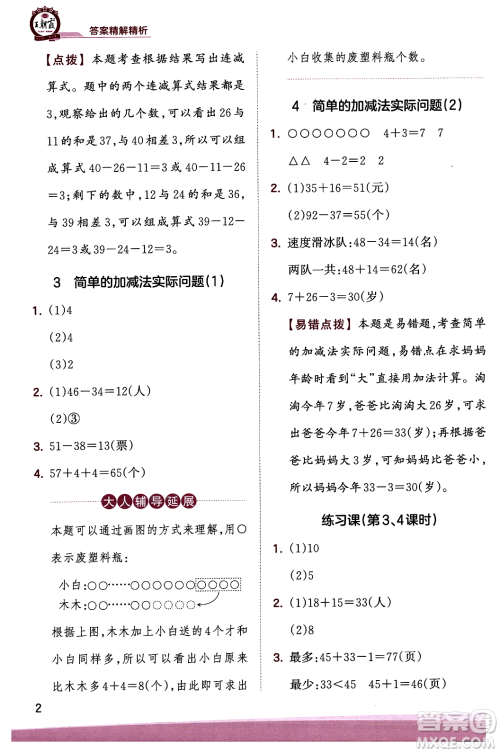 江西人民出版社2023年秋王朝霞创维新课堂二年级数学上册苏教版答案 江西人民出版社2023年秋王朝霞创维新课堂二年级数学上册苏教版答案