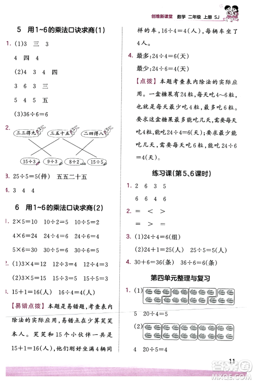 江西人民出版社2023年秋王朝霞创维新课堂二年级数学上册苏教版答案 江西人民出版社2023年秋王朝霞创维新课堂二年级数学上册苏教版答案