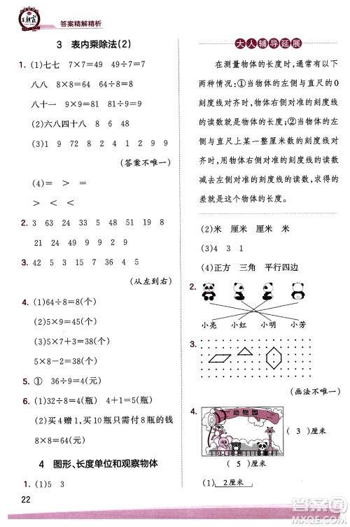 江西人民出版社2023年秋王朝霞创维新课堂二年级数学上册苏教版答案 江西人民出版社2023年秋王朝霞创维新课堂二年级数学上册苏教版答案