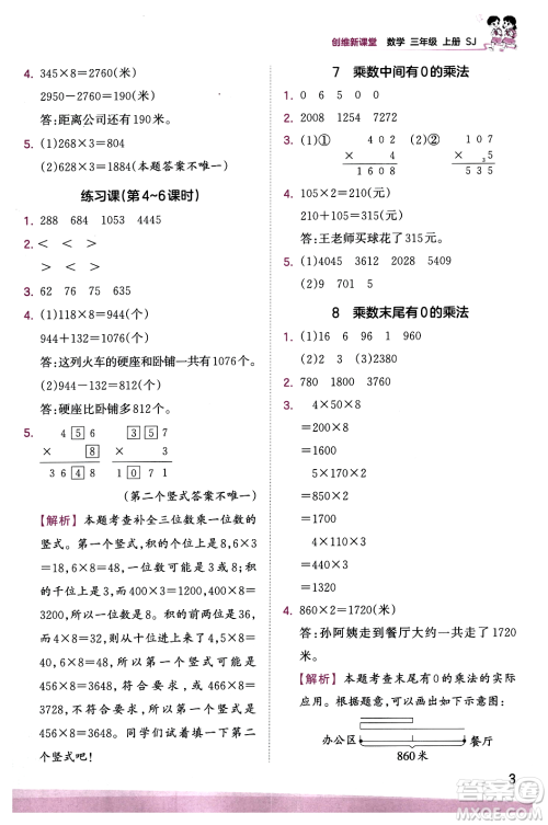 江西人民出版社2023年秋王朝霞创维新课堂三年级数学上册苏教版答案 江西人民出版社2023年秋王朝霞创维新课堂三年级数学上册苏教版答案