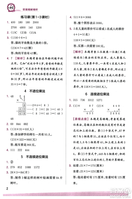 江西人民出版社2023年秋王朝霞创维新课堂三年级数学上册苏教版答案