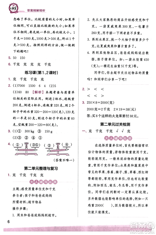 江西人民出版社2023年秋王朝霞创维新课堂三年级数学上册苏教版答案