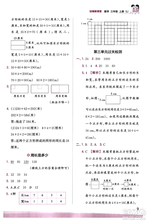 江西人民出版社2023年秋王朝霞创维新课堂三年级数学上册苏教版答案