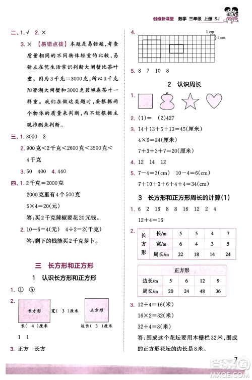 江西人民出版社2023年秋王朝霞创维新课堂三年级数学上册苏教版答案 江西人民出版社2023年秋王朝霞创维新课堂三年级数学上册苏教版答案