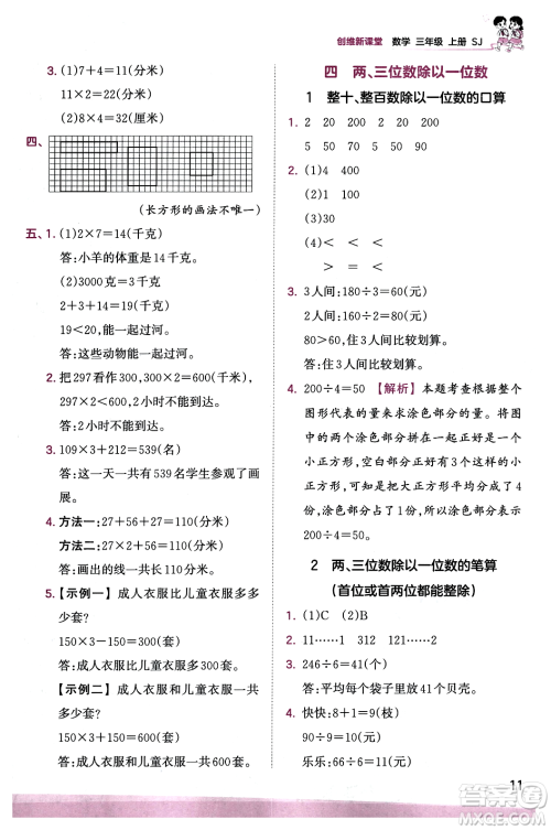 江西人民出版社2023年秋王朝霞创维新课堂三年级数学上册苏教版答案 江西人民出版社2023年秋王朝霞创维新课堂三年级数学上册苏教版答案