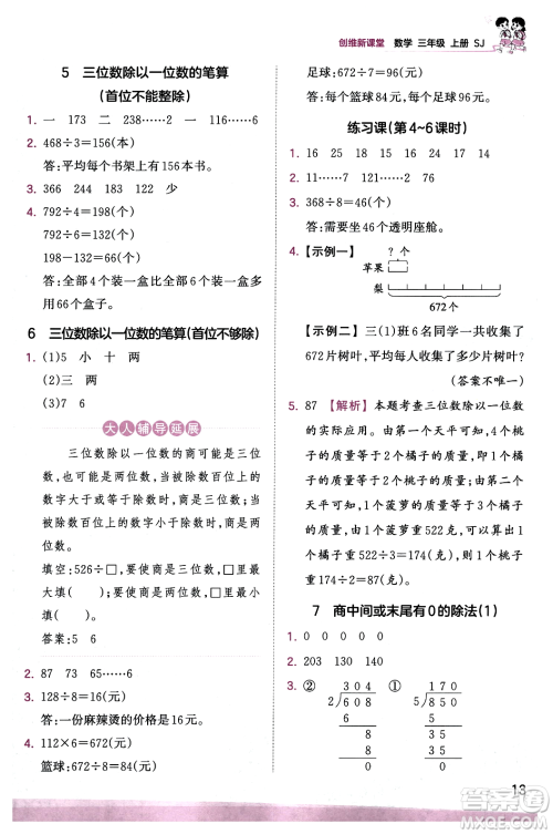 江西人民出版社2023年秋王朝霞创维新课堂三年级数学上册苏教版答案