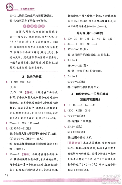 江西人民出版社2023年秋王朝霞创维新课堂三年级数学上册苏教版答案 江西人民出版社2023年秋王朝霞创维新课堂三年级数学上册苏教版答案