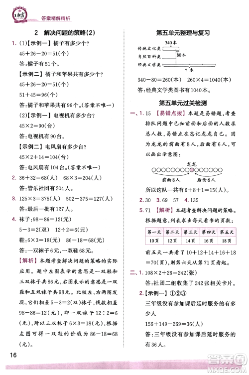 江西人民出版社2023年秋王朝霞创维新课堂三年级数学上册苏教版答案