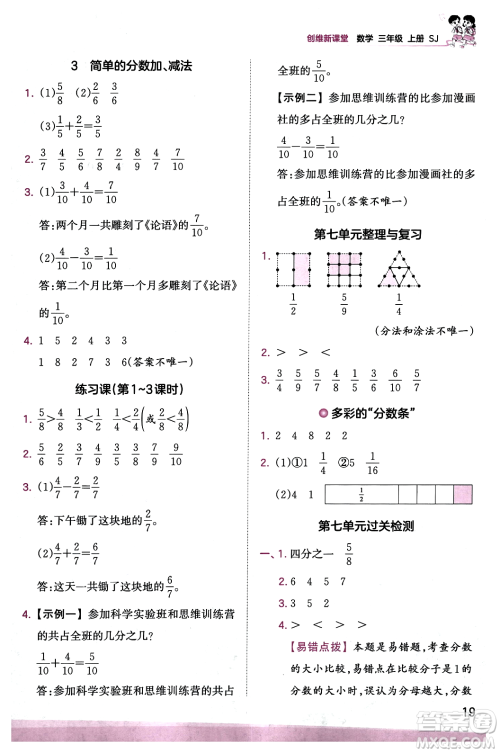 江西人民出版社2023年秋王朝霞创维新课堂三年级数学上册苏教版答案