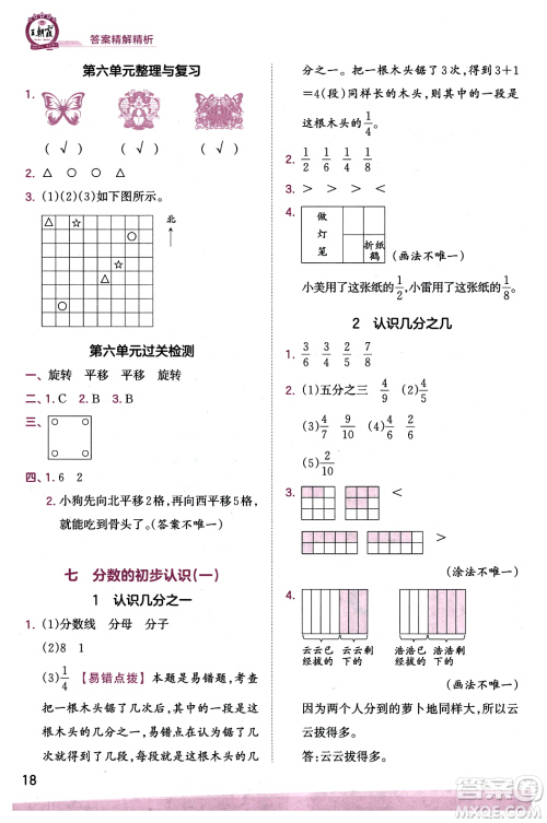 江西人民出版社2023年秋王朝霞创维新课堂三年级数学上册苏教版答案