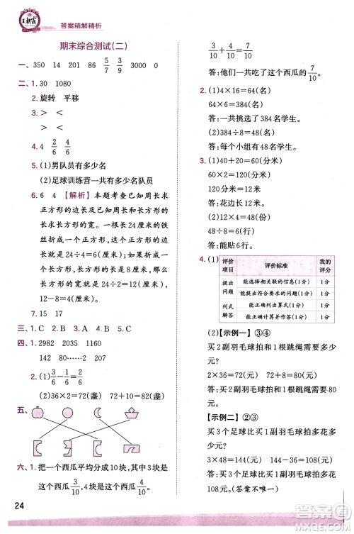 江西人民出版社2023年秋王朝霞创维新课堂三年级数学上册苏教版答案