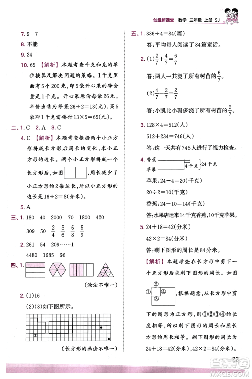 江西人民出版社2023年秋王朝霞创维新课堂三年级数学上册苏教版答案