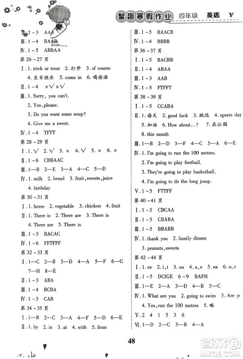 世界图书出版公司2024智趣寒假作业四年级英语Y外研版参考答案