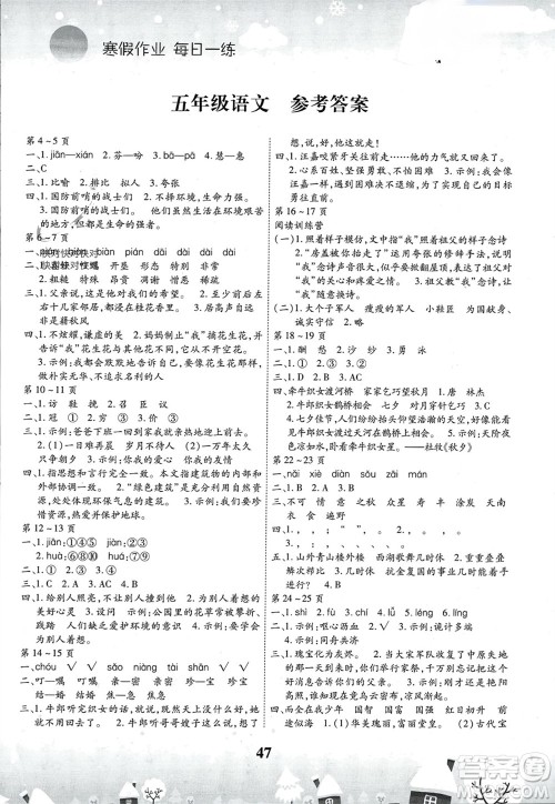 云南科技出版社2024智趣寒假作业五年级语文人教版参考答案