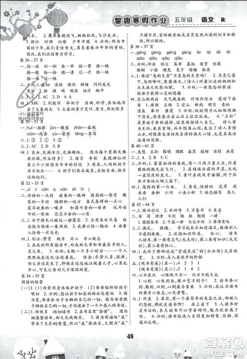 云南科技出版社2024智趣寒假作业五年级语文人教版参考答案