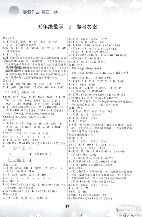 世界图书出版公司2024智趣寒假作业五年级数学J冀教版参考答案