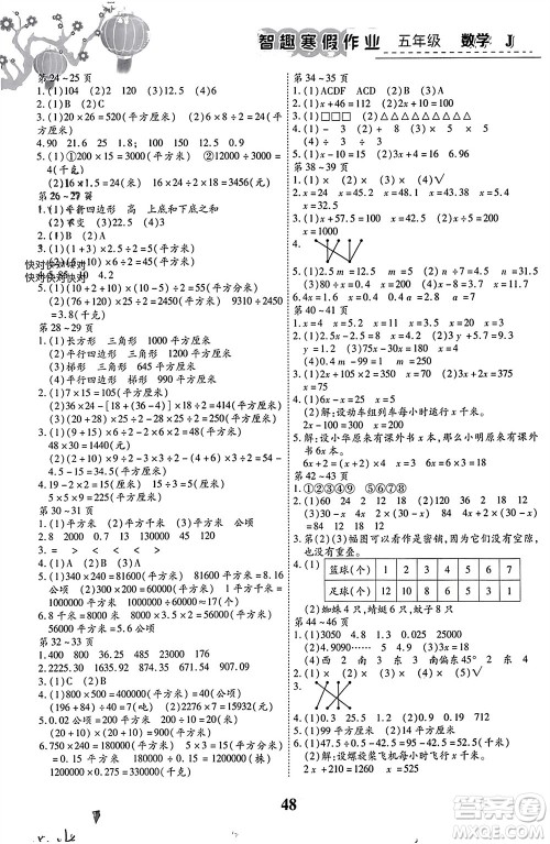 世界图书出版公司2024智趣寒假作业五年级数学J冀教版参考答案