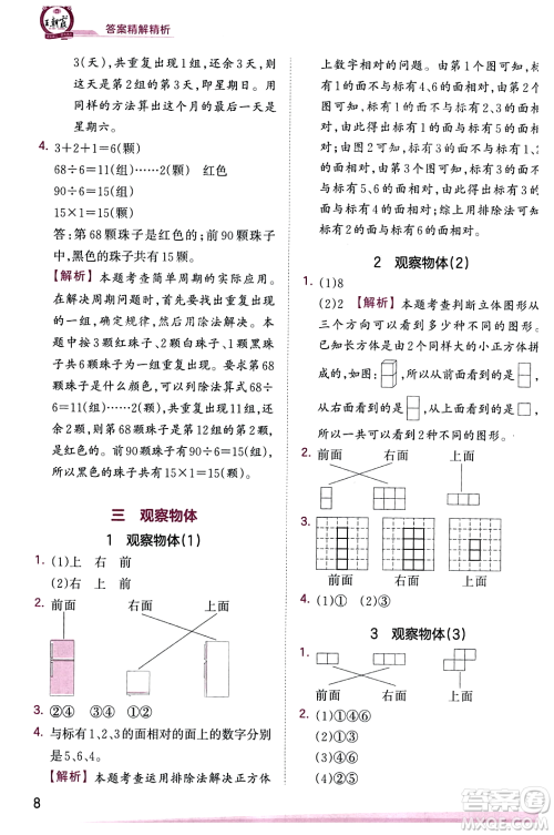 江西人民出版社2023年秋王朝霞创维新课堂四年级数学上册苏教版答案 江西人民出版社2023年秋王朝霞创维新课堂四年级数学上册苏教版答案