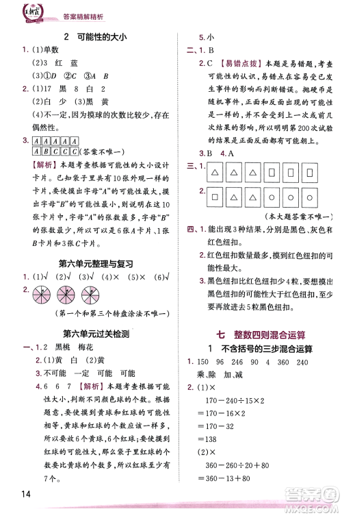 江西人民出版社2023年秋王朝霞创维新课堂四年级数学上册苏教版答案