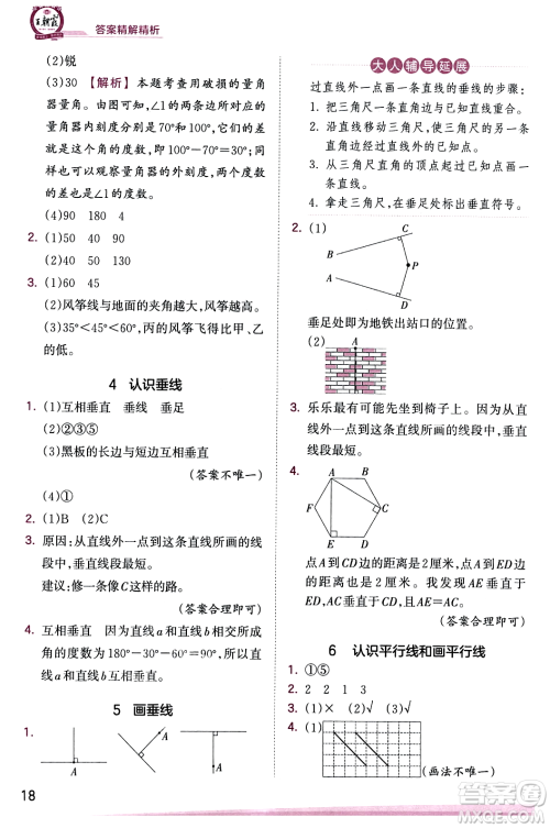 江西人民出版社2023年秋王朝霞创维新课堂四年级数学上册苏教版答案