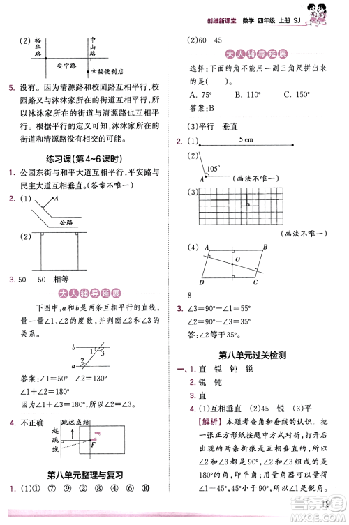 江西人民出版社2023年秋王朝霞创维新课堂四年级数学上册苏教版答案