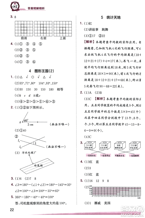 江西人民出版社2023年秋王朝霞创维新课堂四年级数学上册苏教版答案