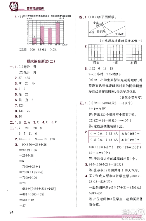 江西人民出版社2023年秋王朝霞创维新课堂四年级数学上册苏教版答案