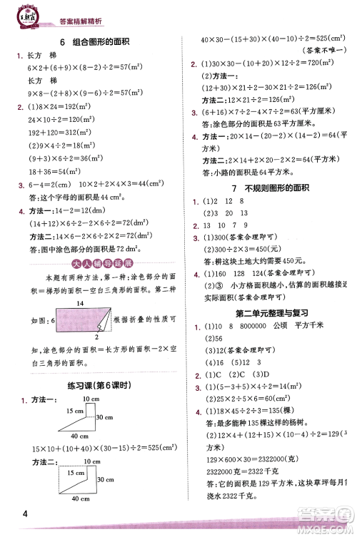 江西人民出版社2023年秋王朝霞创维新课堂五年级数学上册苏教版答案